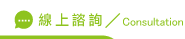 線上捉姦在床諮詢