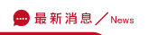 捉姦在床消息