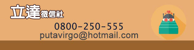 0800-250-555，給您全天候的免費諮詢-立達徵信社